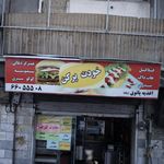 اغذیه پاتوق