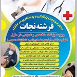 ویزیت پزشک و تزریقات در منزل (درمان زخم)