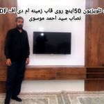 خدمات نصب تلویزیون موسوی