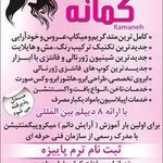 آموزشگاه زیبایی کمانه