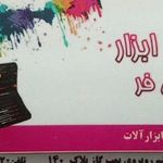 رنگ و ابزار خلیلی فر