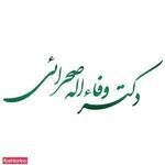 دندانپزشکی دکتر صحرائی