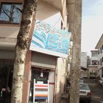 شیشه یگانه 