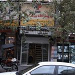 ساختمان مرکزی دانشگاه آزاد اسلامی واحد تهران جنوب