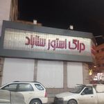 داروخانه سناباد