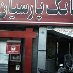 بانک پارسیان شعبه بزرگراه باکری