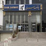 بانک سرمایه شعبه گلستان شرقی
