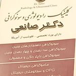 کلینیک دکتر صانعی