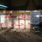نانوایی