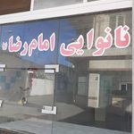 نانوایی سرحدی