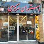 رستوران مرکزی