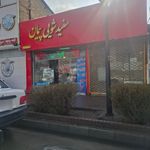 خشکشویی و سفیدشویی فرشته اکسپرس