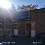 خوابگاه پسرانه امیرکبیر