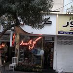 گل بهار