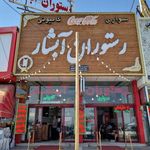 رستوران آبشار