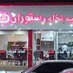 رستوران و تهیه غذا هانی