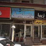 دفترخدمات سیاحتی و جهانگردی درسا سفر
