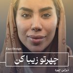 کلینیک سیب صورتی