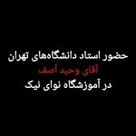 آموزشگاه موسیقی نوای نیک(درجه یک)