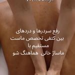ماساژ درمانی خانی