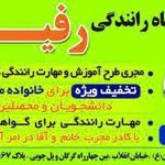 آموزشگاه رانندگی ثامن