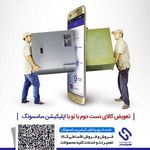اپلیکیشن سامسونگ
