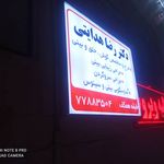 تابلوسازی امیر