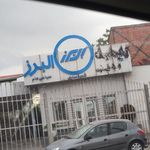 واحد خسارت بیمه البرز
