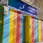 مهدکودک ایمان