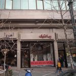 رمانتیک