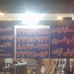 قالیشویی شمال شهر