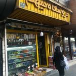 فروشگاه میهم