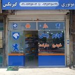 لوازم یدکی پردیس