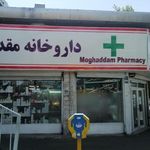 داروخانه مقدم