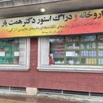 داروخانه مقدم