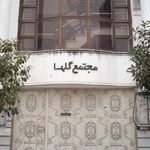 مجتمع گلها