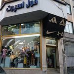 فروشگاه فول اسپرت