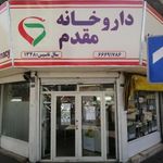 داروخانه مقدم