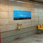 ایستگاه اتوبوس نوبنیاد