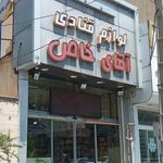 آقای خاص