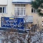 مرکز بهداشت شهید رضاییان