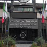 واحد خسارت بیمه البرز