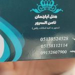 هتل ثامن السرور