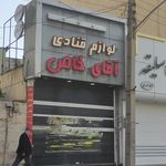 آقای خاص