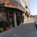 طباخی گلستان