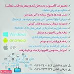 خدمات کامپیوتر و موبایل پشتیبان