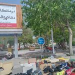 پارک دانشجو