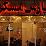 پارس مسکن