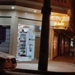 شاد