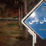 بوستان نارنج